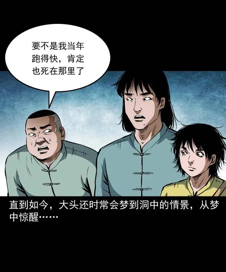 五十一话 保命仙草 第58页