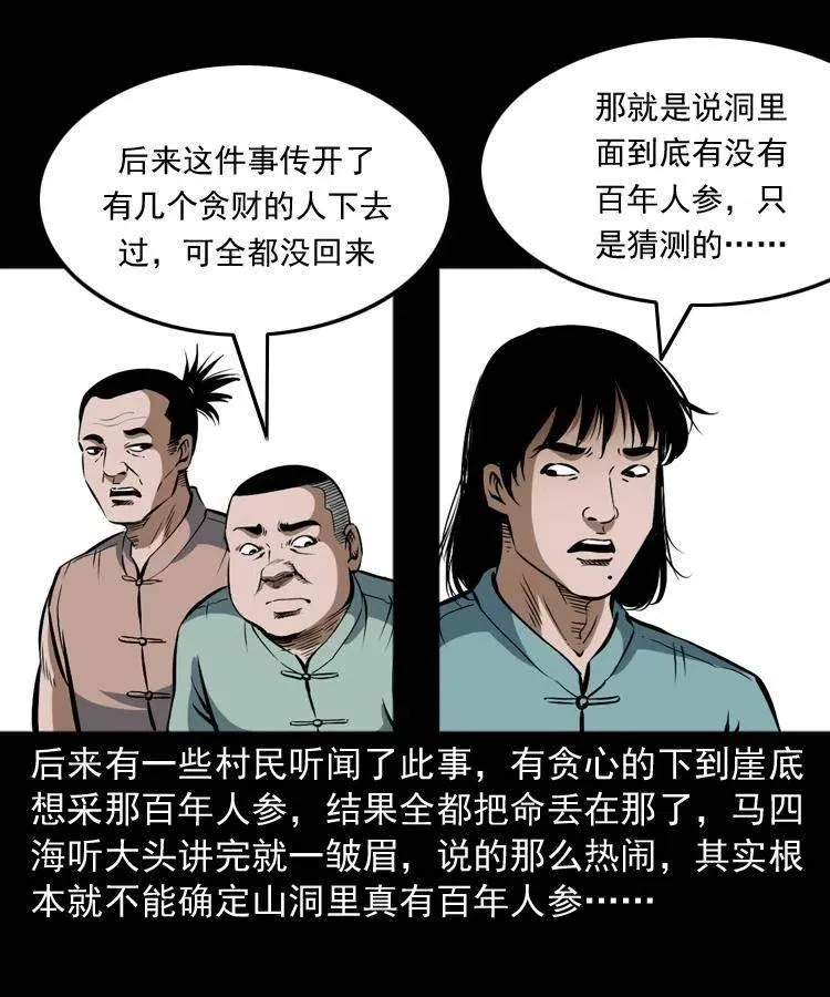 五十一话 保命仙草 第59页