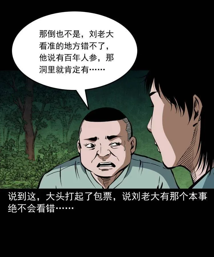 五十一话 保命仙草 第60页