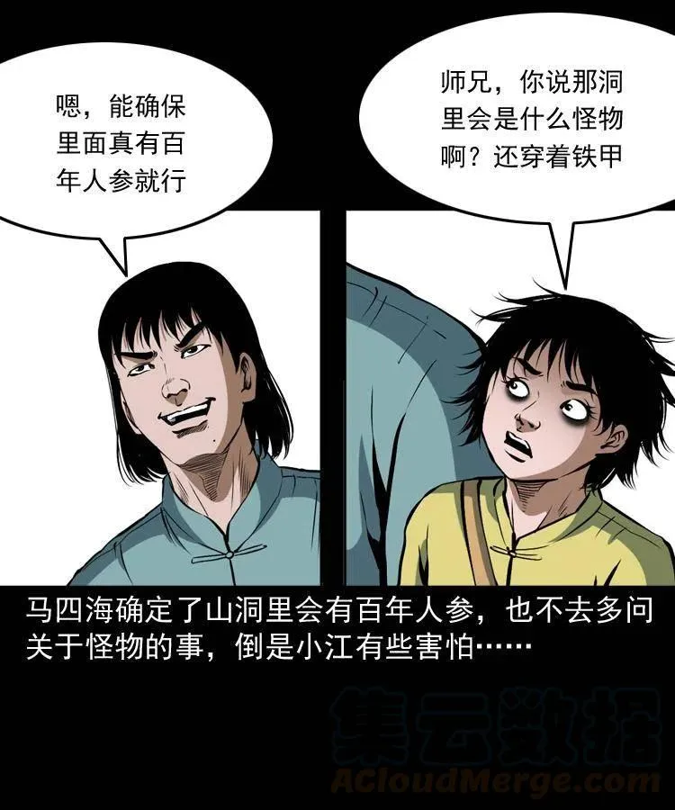 五十一话 保命仙草 第61页