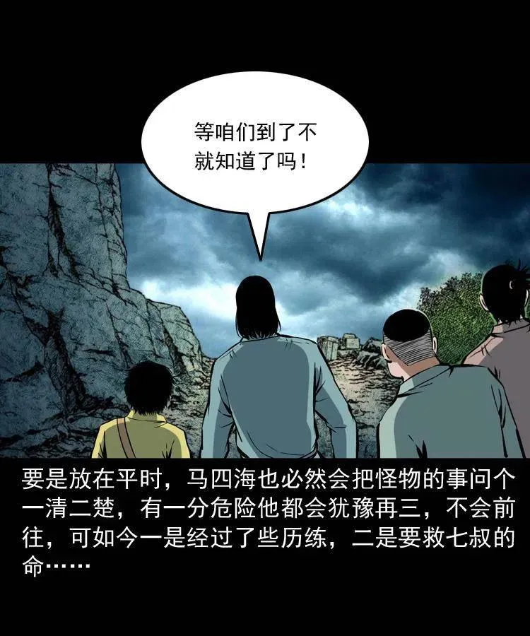 五十一话 保命仙草 第62页