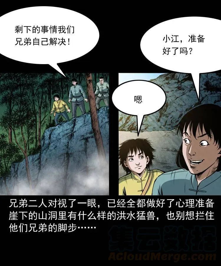五十一话 保命仙草 第65页