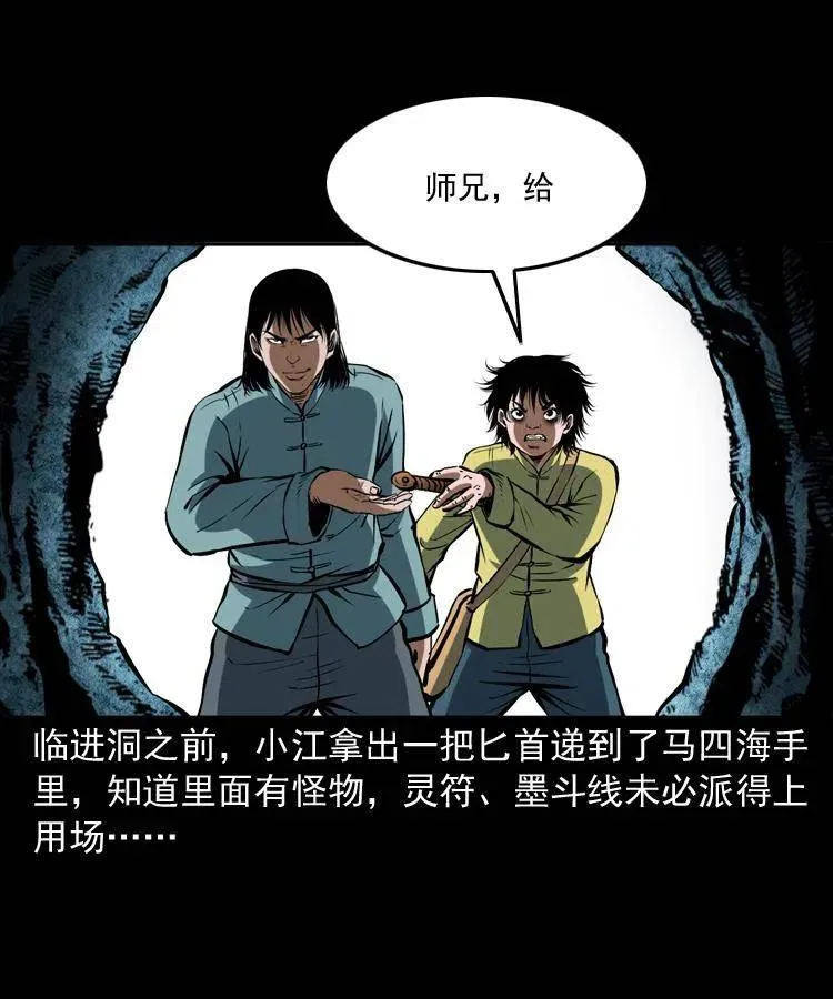 五十一话 保命仙草 第67页