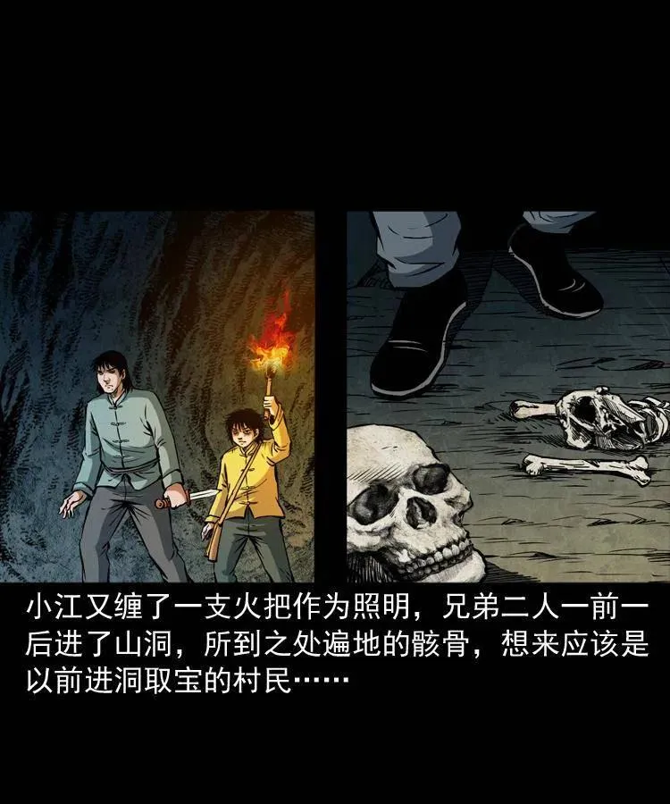 五十一话 保命仙草 第68页