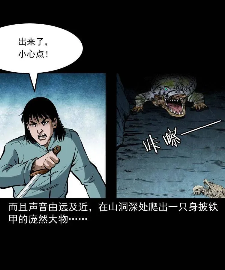 五十一话 保命仙草 第70页