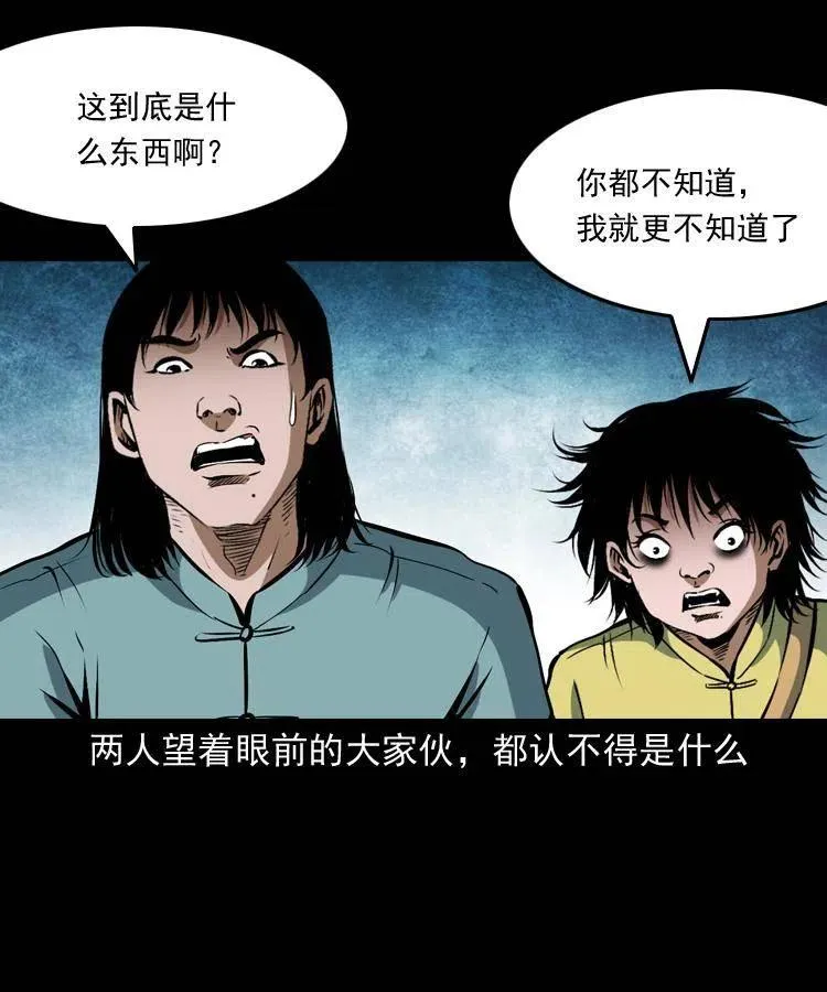 五十一话 保命仙草 第71页