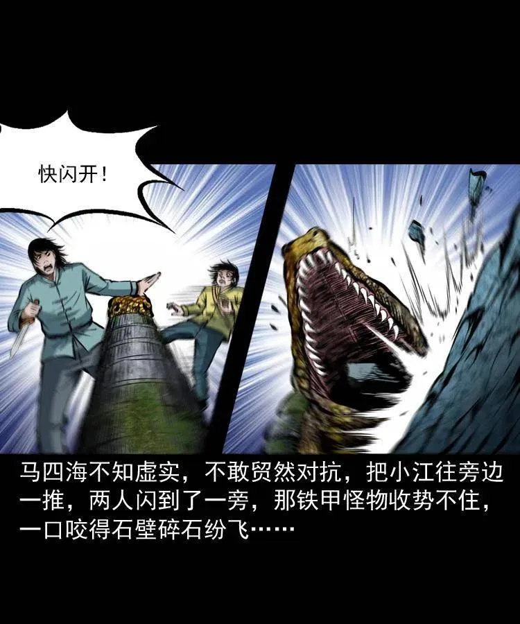 五十一话 保命仙草 第75页
