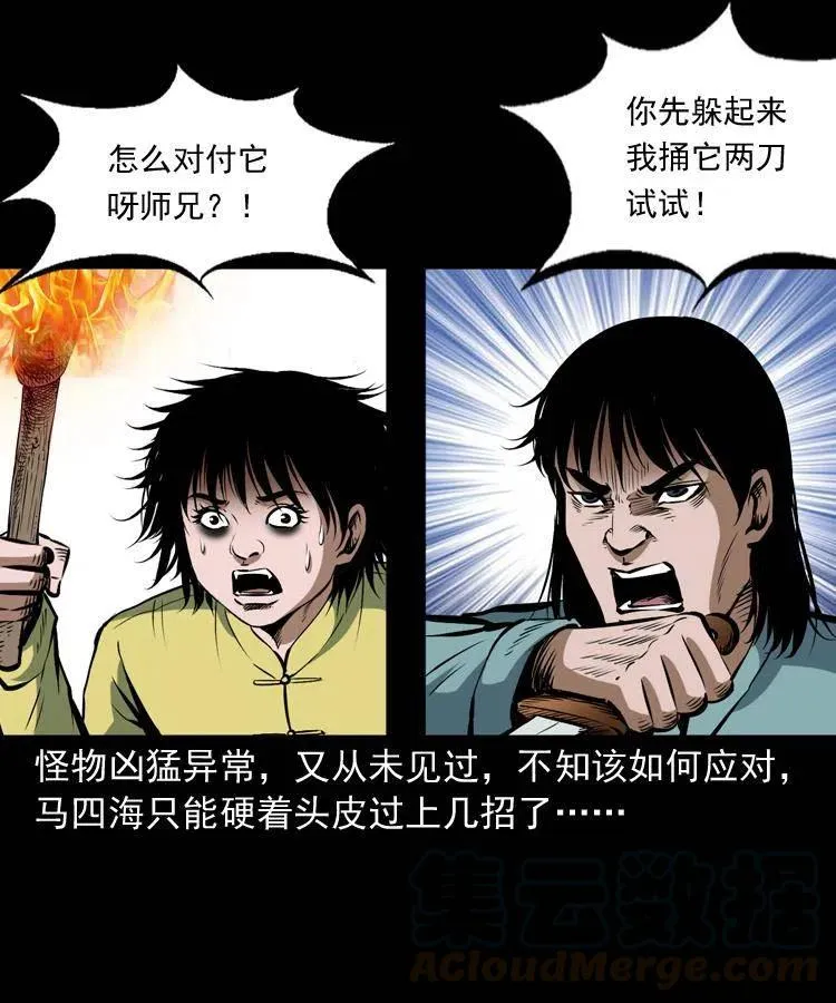 五十一话 保命仙草 第77页