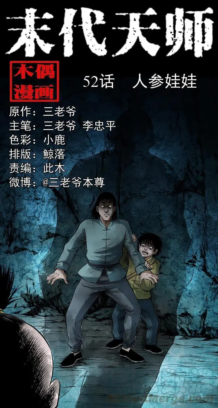 五十二话 人参娃娃 第1页