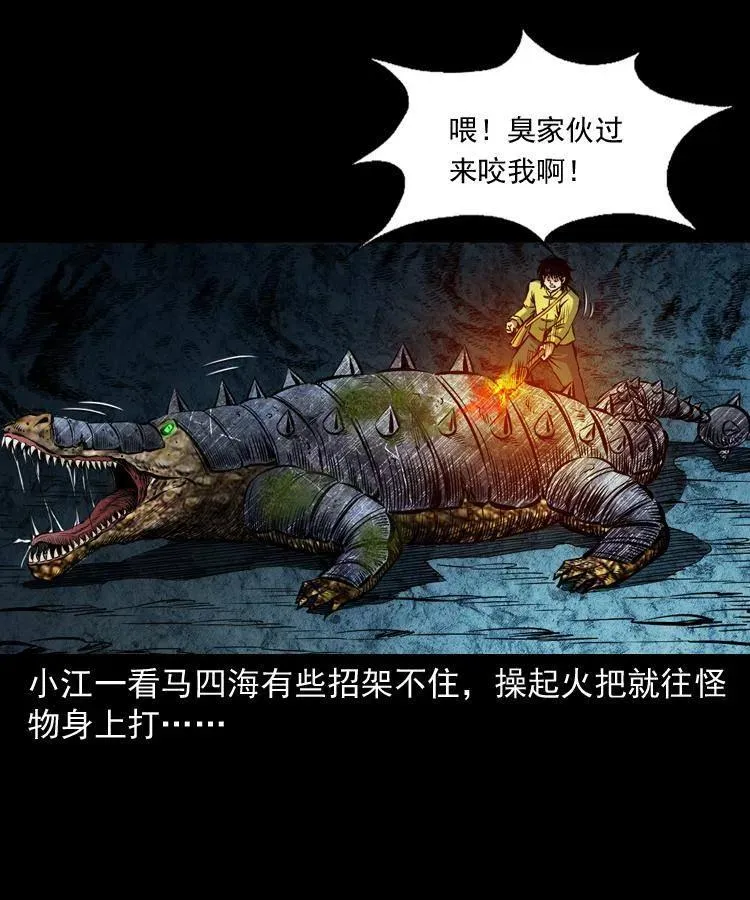 五十二话 人参娃娃 第10页