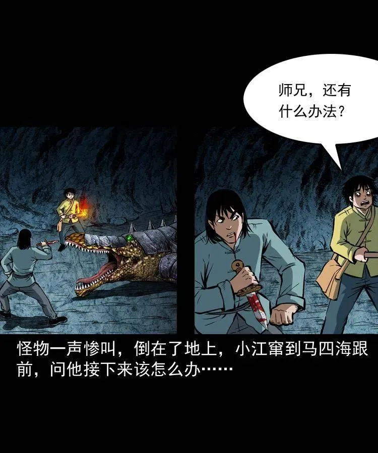 五十二话 人参娃娃 第19页