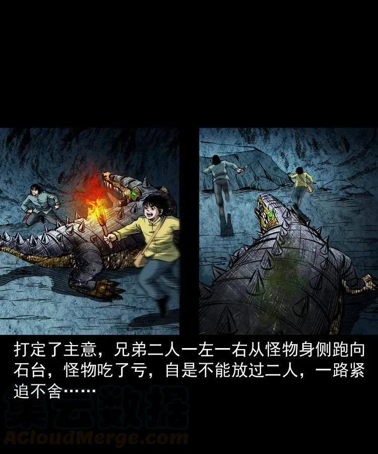 五十二话 人参娃娃 第21页