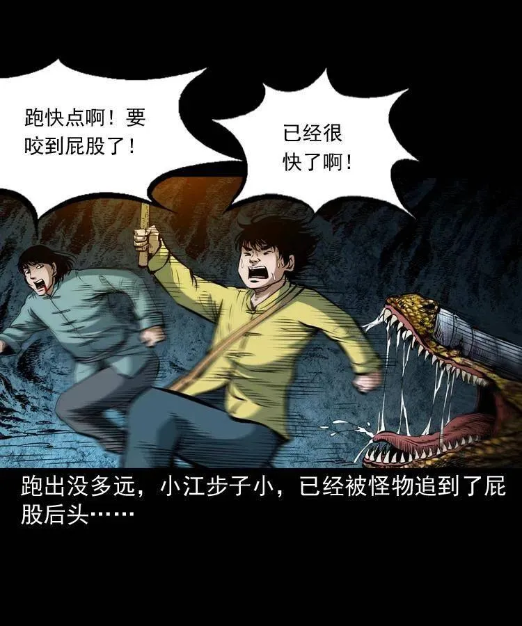 五十二话 人参娃娃 第22页