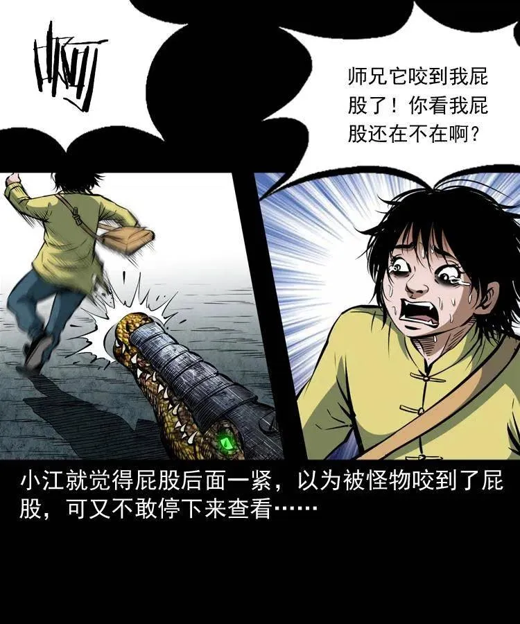 五十二话 人参娃娃 第23页
