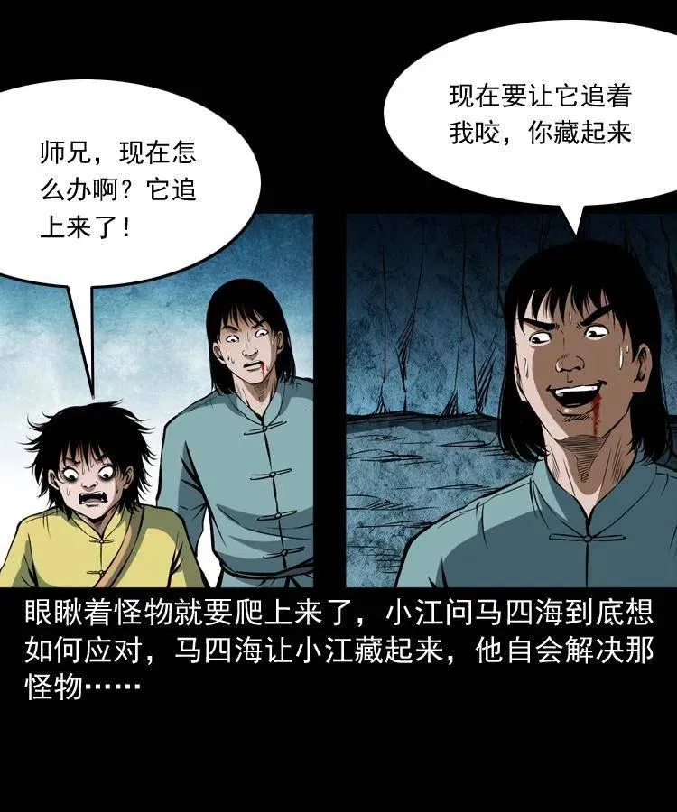 五十二话 人参娃娃 第27页