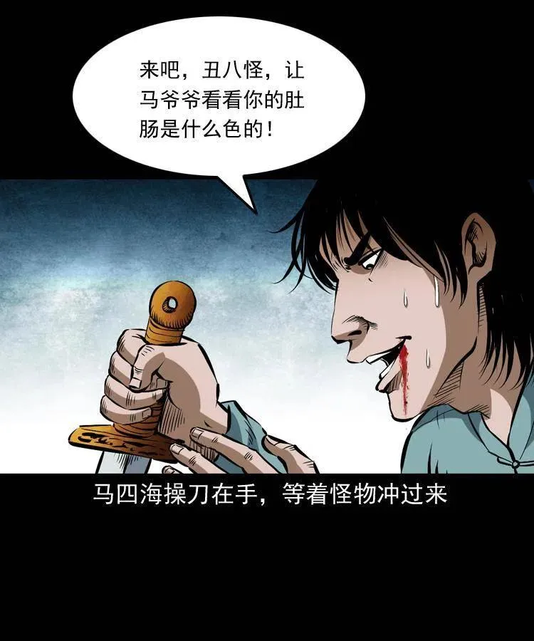 五十二话 人参娃娃 第30页