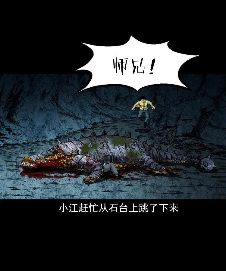 五十二话 人参娃娃 第36页