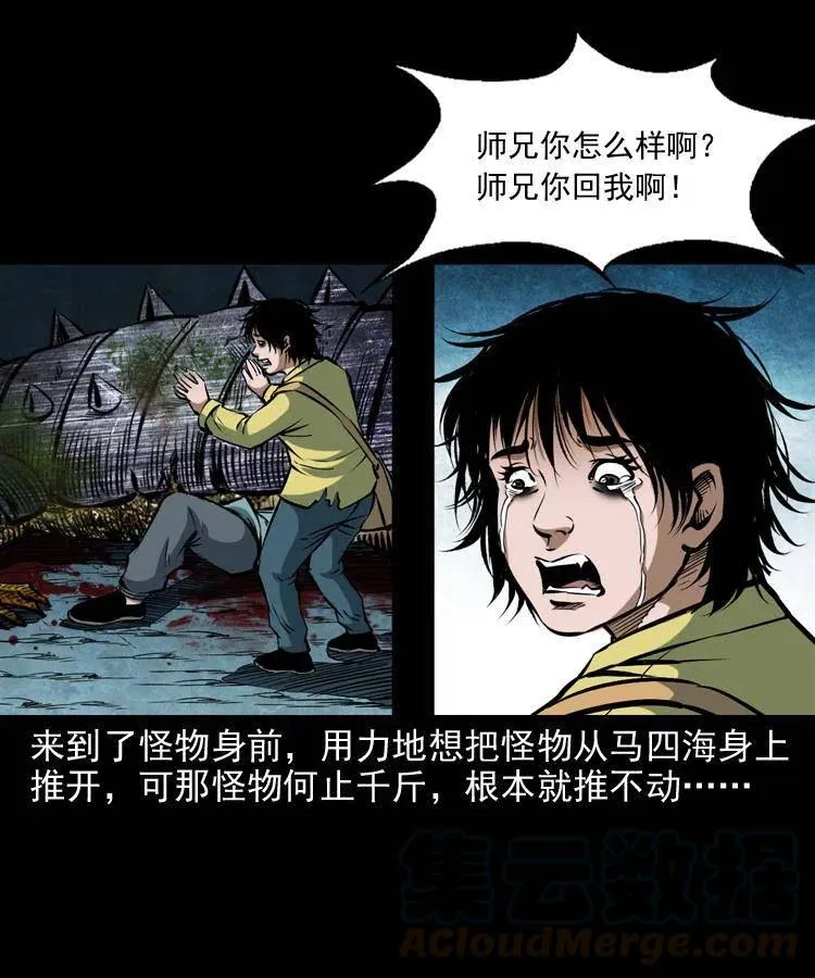 五十二话 人参娃娃 第37页