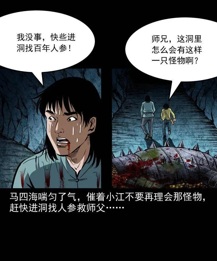 五十二话 人参娃娃 第43页