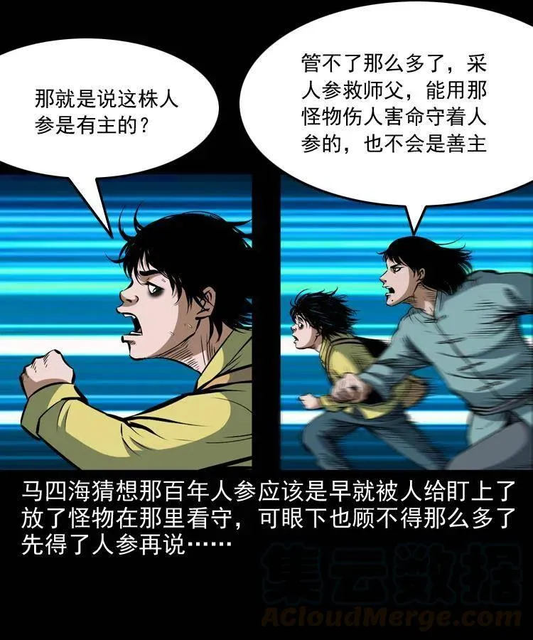 五十二话 人参娃娃 第45页