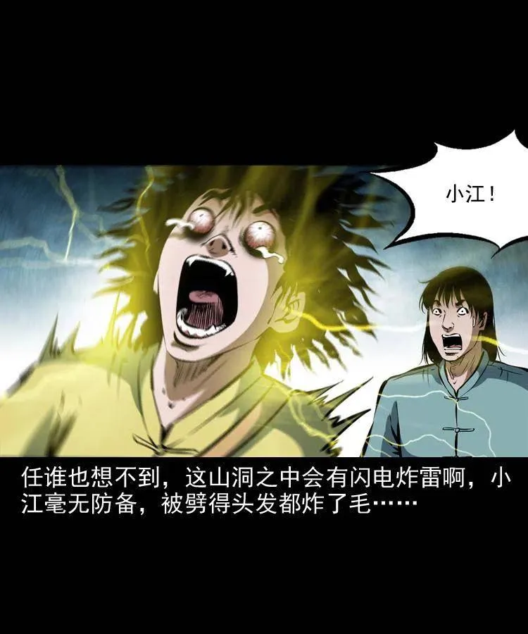 五十二话 人参娃娃 第50页