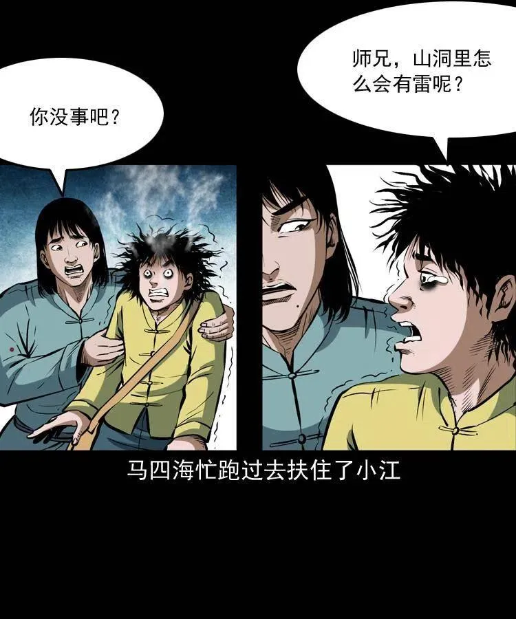 五十二话 人参娃娃 第51页