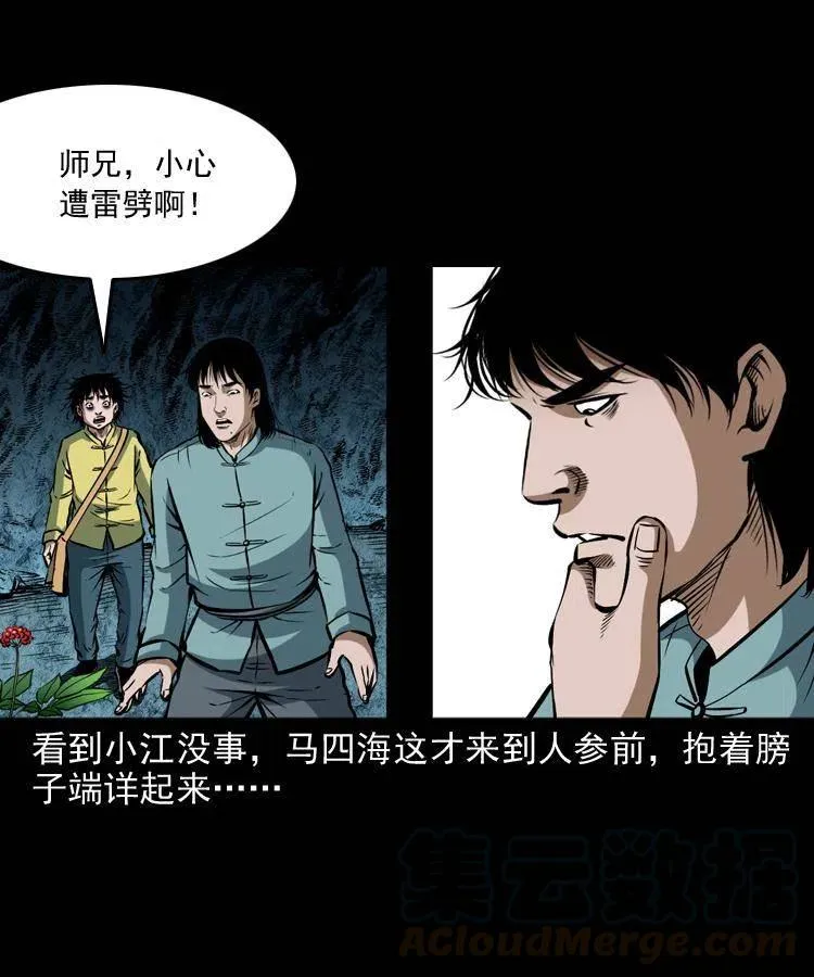 五十二话 人参娃娃 第53页