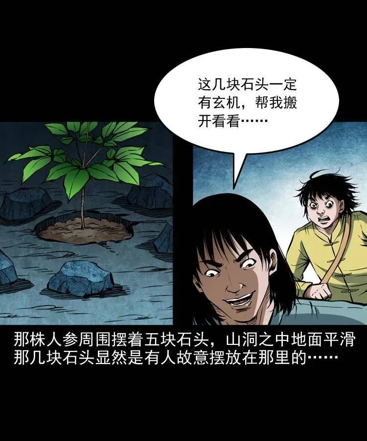 五十二话 人参娃娃 第55页