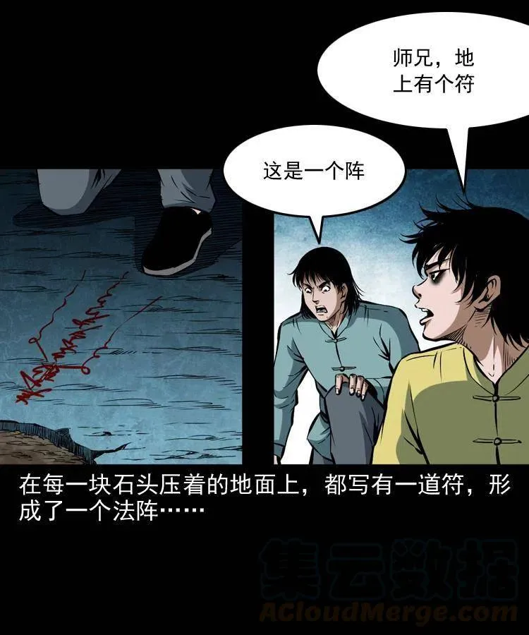 五十二话 人参娃娃 第57页
