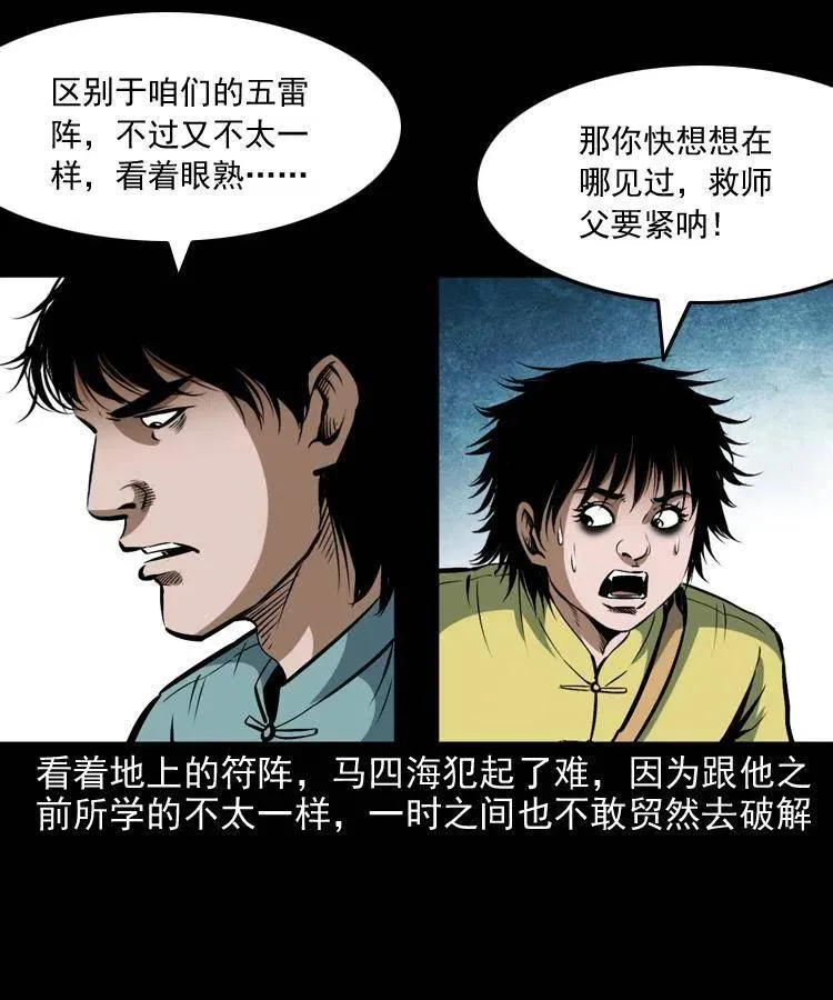 五十二话 人参娃娃 第59页