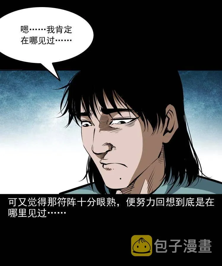五十二话 人参娃娃 第60页