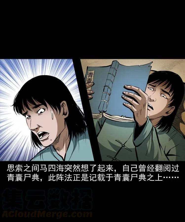 五十二话 人参娃娃 第61页
