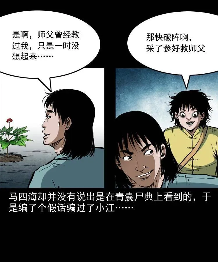 五十二话 人参娃娃 第63页