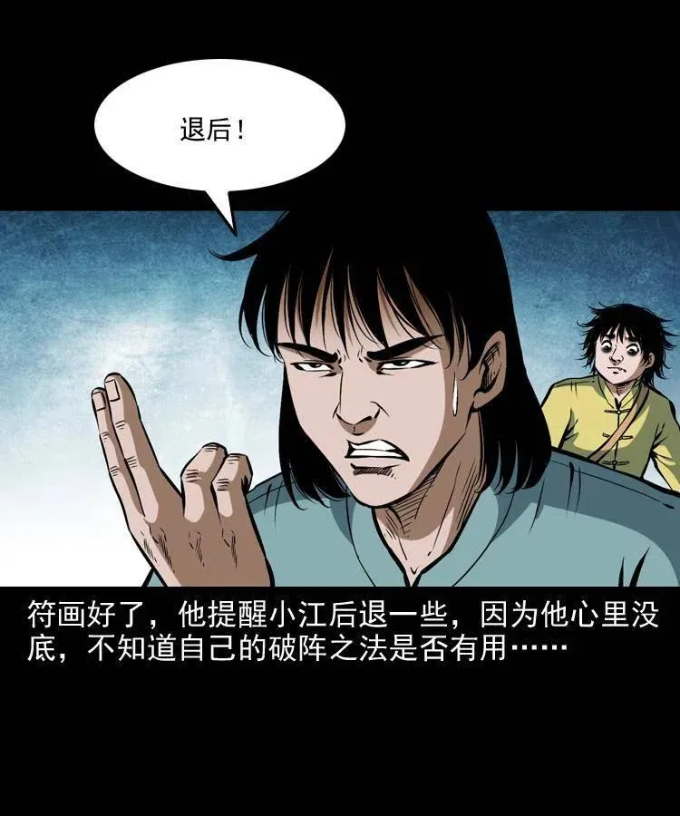 五十二话 人参娃娃 第66页
