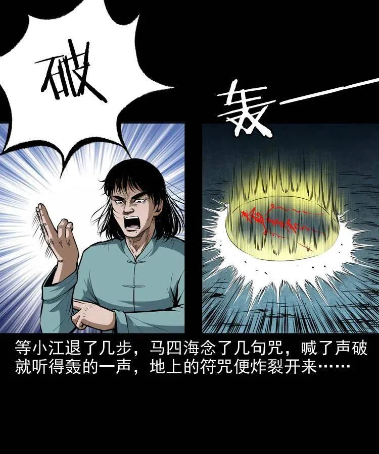 五十二话 人参娃娃 第67页