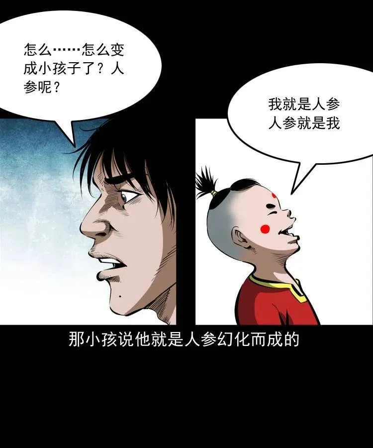 五十二话 人参娃娃 第71页