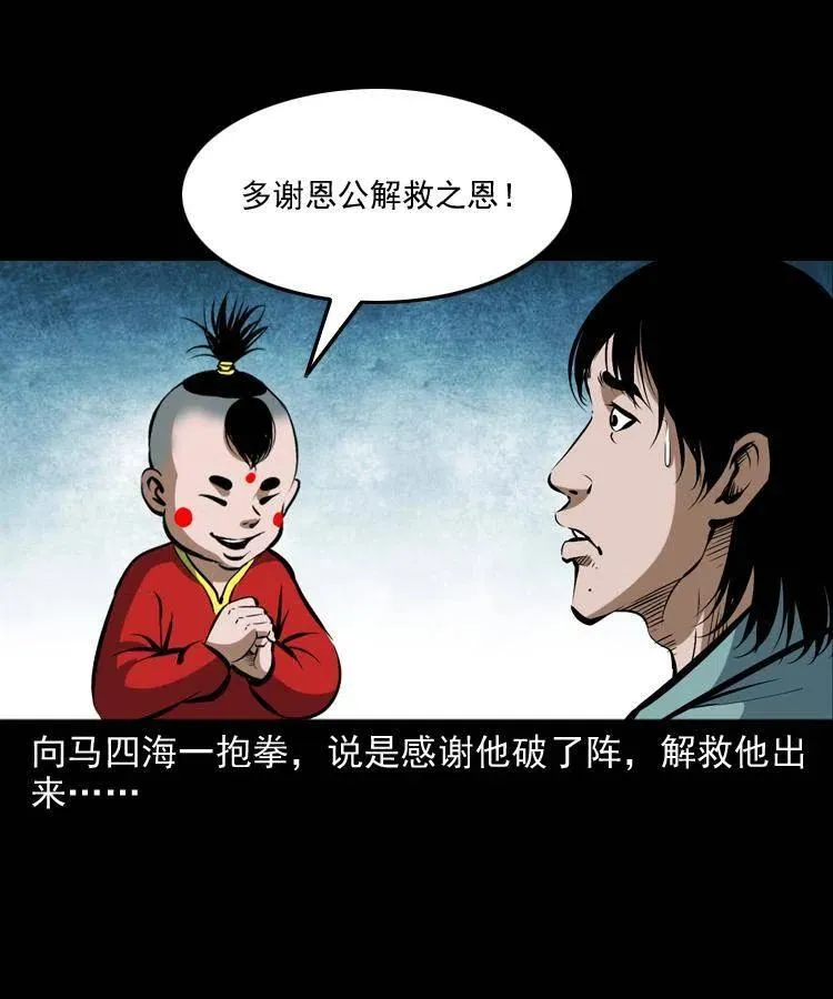 五十二话 人参娃娃 第72页
