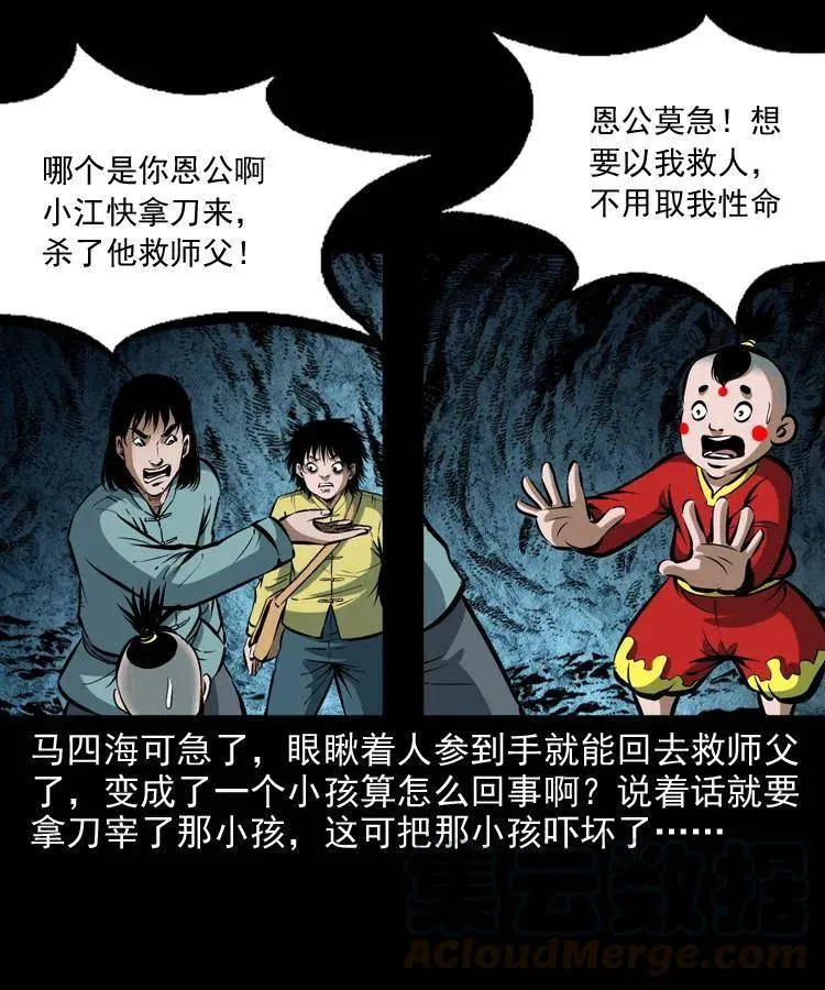 五十二话 人参娃娃 第73页