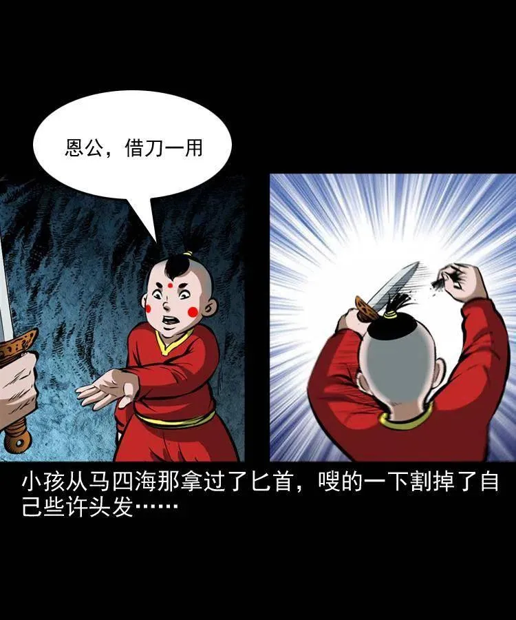 五十二话 人参娃娃 第75页