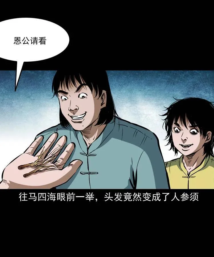 五十二话 人参娃娃 第76页
