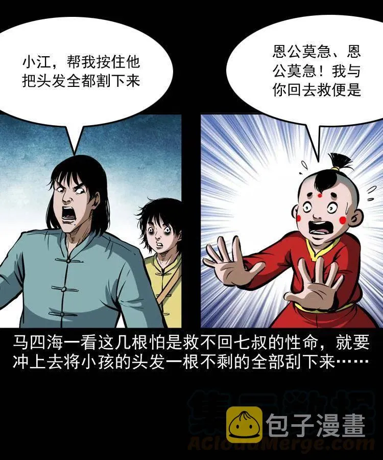 五十二话 人参娃娃 第77页