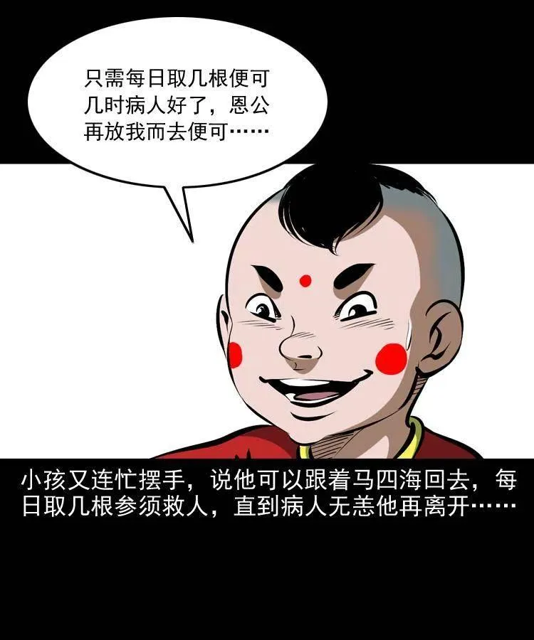 五十二话 人参娃娃 第78页