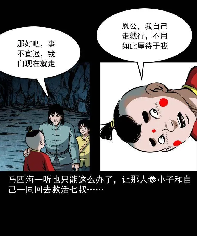 五十二话 人参娃娃 第79页