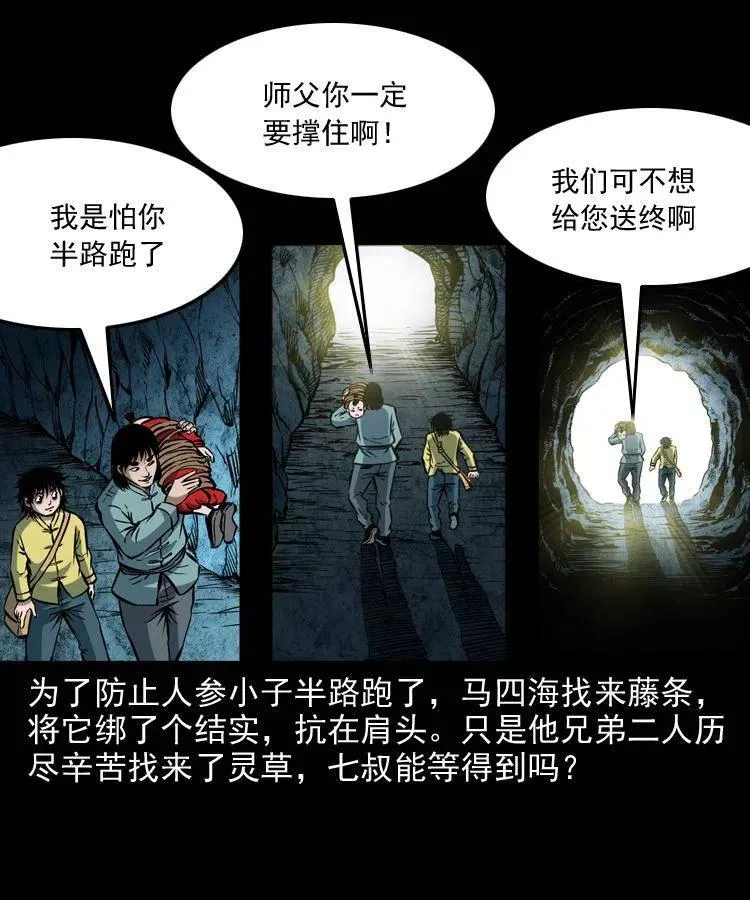 五十二话 人参娃娃 第80页