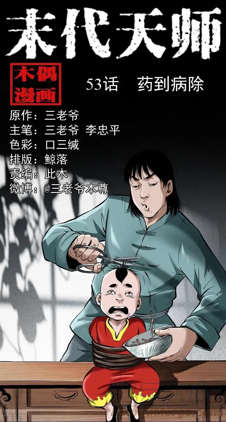 五十三话 药到病除 第1页