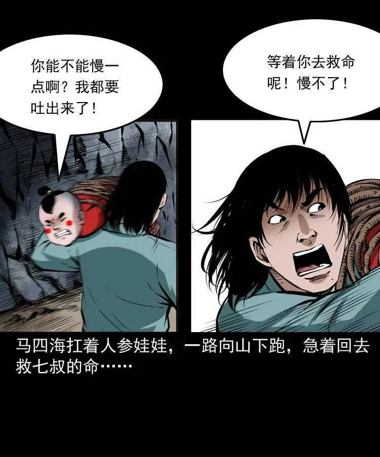 五十三话 药到病除 第2页