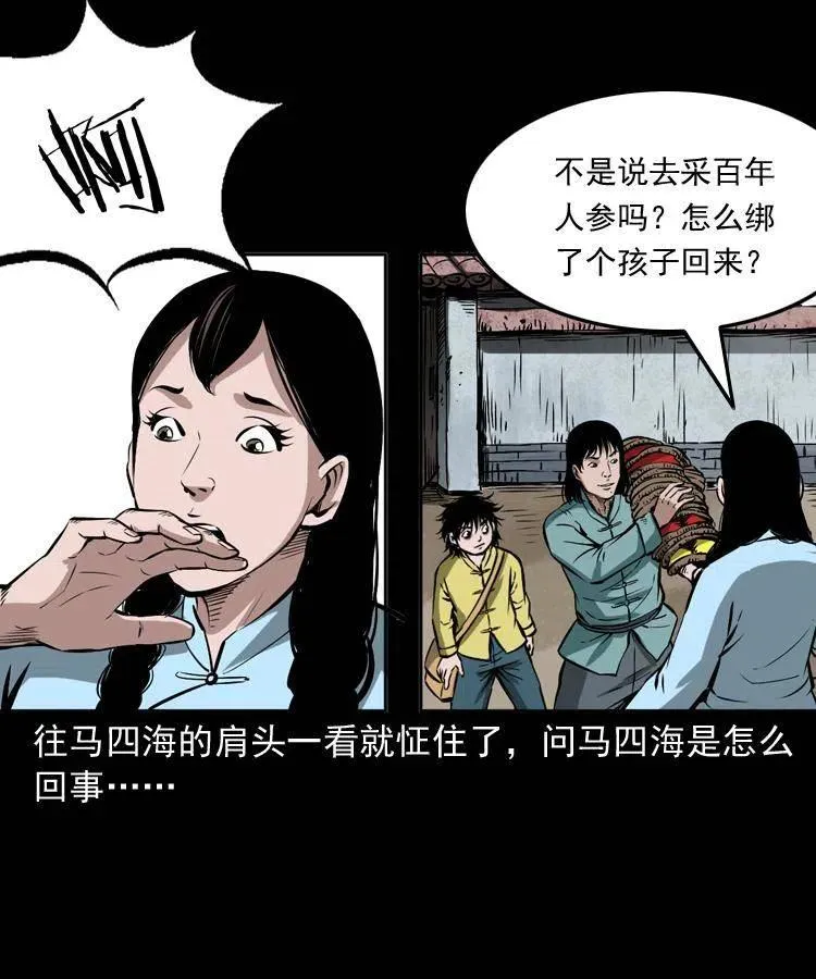 五十三话 药到病除 第8页