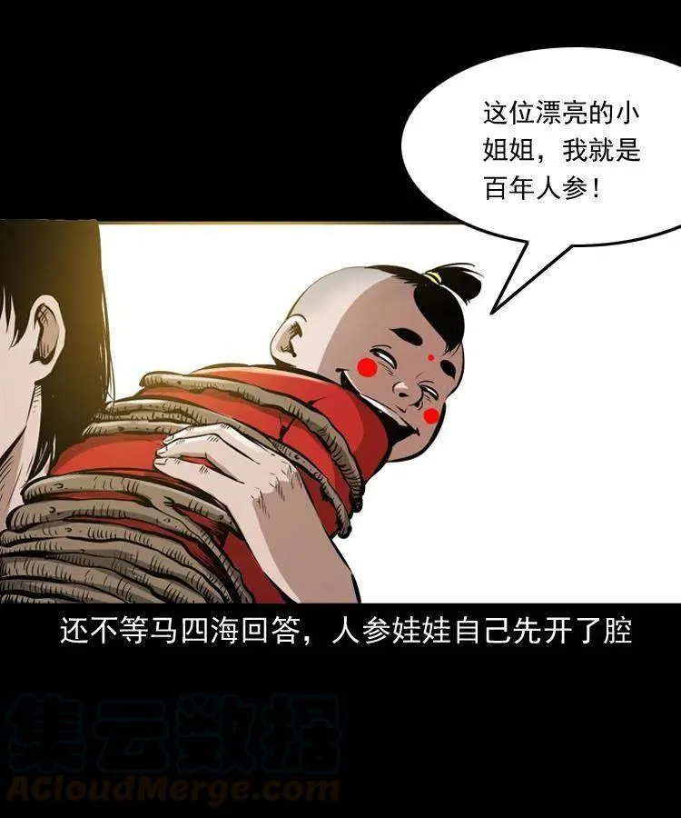 五十三话 药到病除 第9页