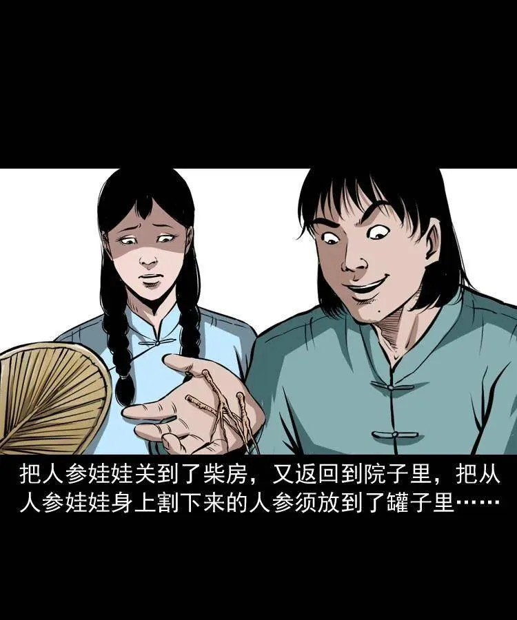 五十三话 药到病除 第11页