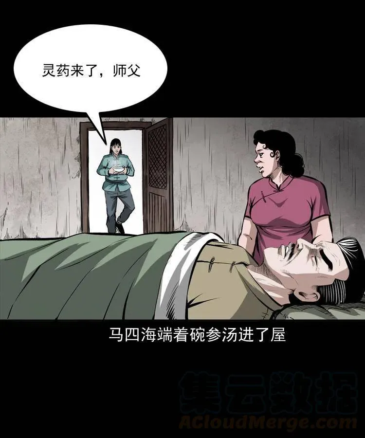 五十三话 药到病除 第13页